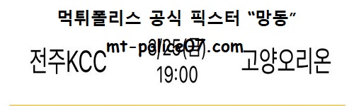 전주KCC vs 고양오리온