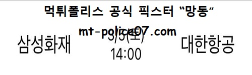 삼성화재 vs 대한항공