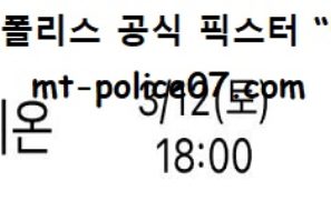 3월 12일 KBL 분석 고양오리온 vs 수원KT 먹폴 픽스터 망동