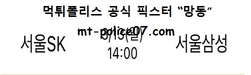서울SK vs 서울삼성