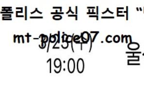 3월 23일 KBL 분석 창원LG vs 울산모비스 먹폴 픽스터 망동