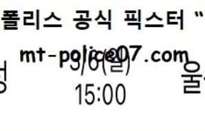 3월 6일 KBL 분석 서울삼성 vs 울산모비스 먹폴 픽스터 망동