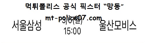 서울삼성 vs 울산모비스