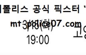 3월 15일 KBL 분석 서울SK vs 고양오리온 먹폴 픽스터 망동