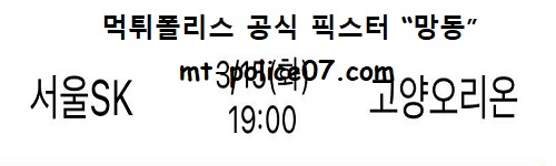 서울SK vs 고양오리온 