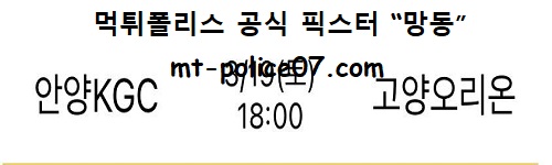 안양KGC vs 고양오리온