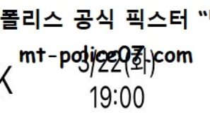 3월 22일 KBL 분석 서울SK vs 수원KT 먹폴 픽스터 망동