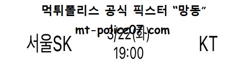 서울SK vs 수원KT