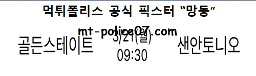 골든스테이트 vs 샌안토니오