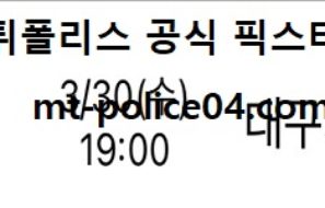 3월 30일 KBL 분석 수원KT vs 한국가스공사 먹폴 픽스터 망동