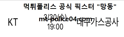 수원KT vs 한국가스공사