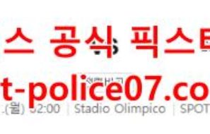 3월21일 세리에A AS로마 라치오 분석 먹폴 갱스터