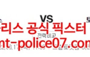 3월17일 NBA LA클리퍼스 토론토 분석 먹폴 갱스터