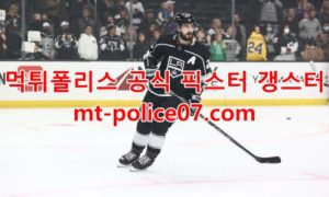3월18일 NHL LA킹스 산호세 분석 먹폴 갱스터
