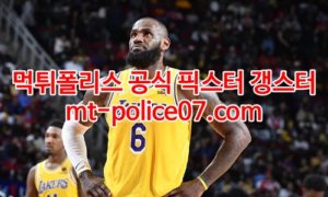 3월12일 NBA LA레이커스 워싱턴 분석 먹폴 갱스터