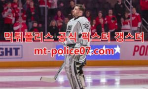 3월1일 NHL LA킹스 보스턴 분석 먹폴 갱스터 3월1일 NHL LA킹스 보스턴 분석 먹폴 갱스터