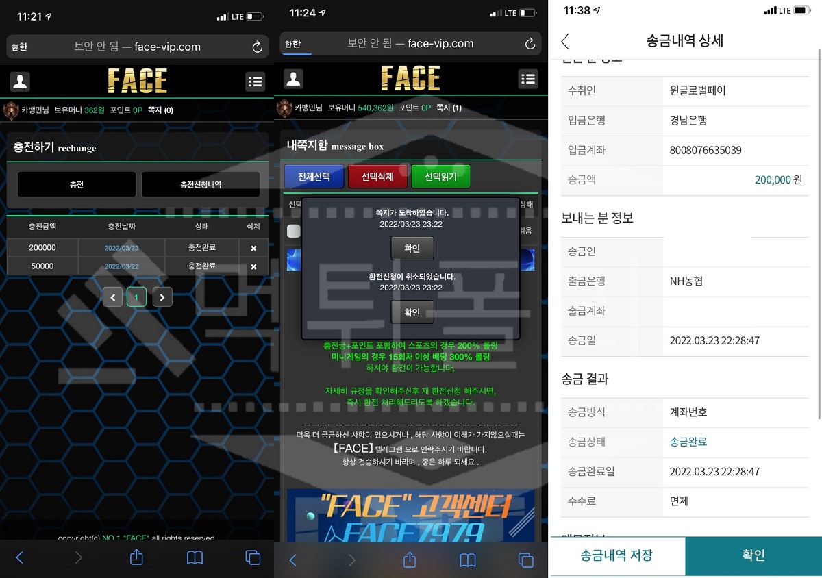 페이스 먹튀
