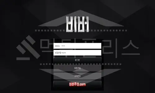 비버 먹튀