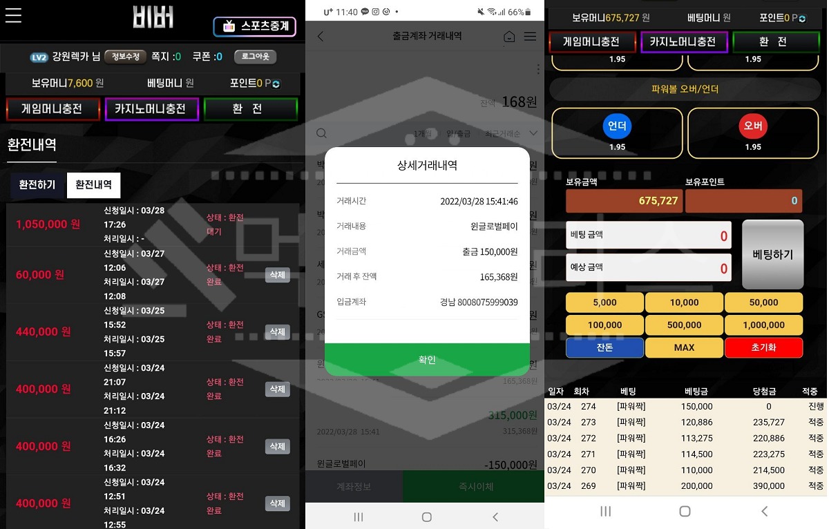비버 먹튀사이트 먹튀검거 후 사설사이트 먹튀내용 공유 먹튀폴리스