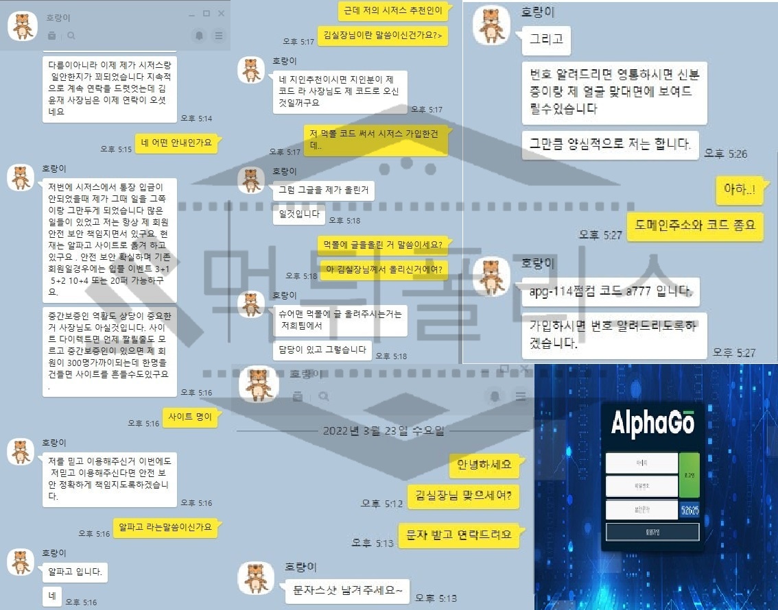 먹튀폴리스 안전놀이터 시저스사칭 알파고 먹튀사이트 검거완료