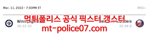 3월12일 NHL 뉴욕아일랜더스 위니펙 분석 먹폴 갱스터