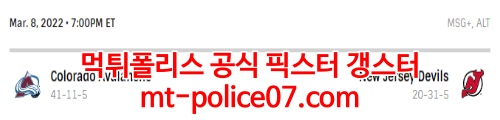 3월9일 NHL 뉴저지 콜로라도 분석 먹폴 갱스터