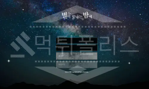별밤 먹튀 먹튀사이트 먹튀검증 별이빛나는밤에 먹튀제보 안전놀이터 메이저놀이터 사설사이트 토토 토토사이트 안전공원 사설토토 스포츠토토 먹튀폴리스 먹폴