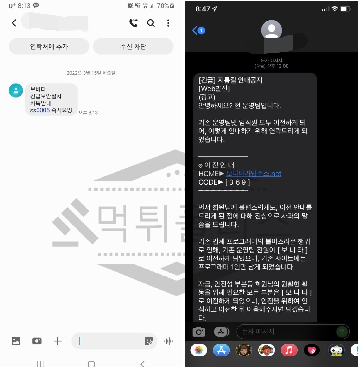 보나타 먹튀사이트 검거 