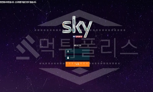 스카이 신규사이트 먹튀폴리스에서 토토사이트 스포츠토토 먹튀검증중