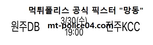 원주DB vs 전주KCC