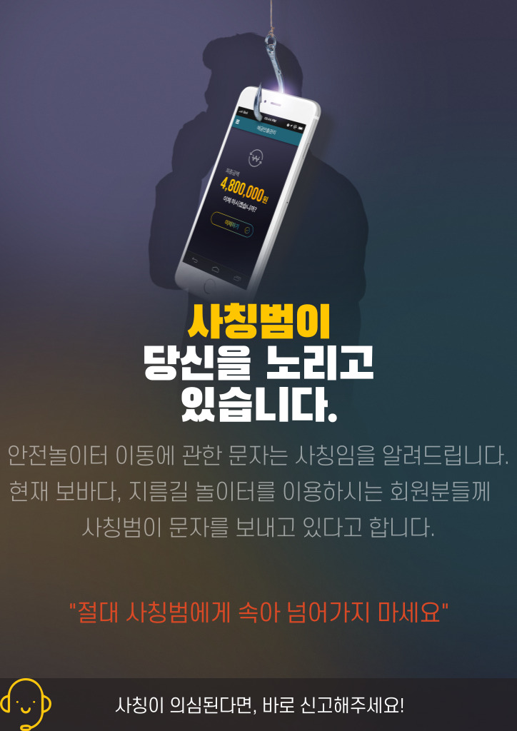 안전놀이터 사칭 문자 주의 !!