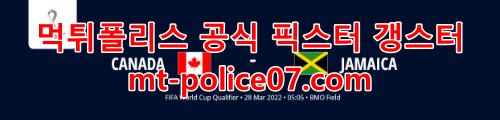 3월28일 북중미 월드컵예선 캐나다 자메이카 분석 먹폴 갱스터
