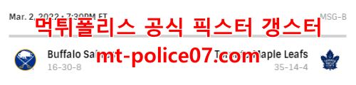 3월3일 NHL 토론토 버팔로 7