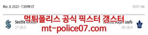 3월9일 NHL 토론토 시애틀 분석 먹폴 갱스터