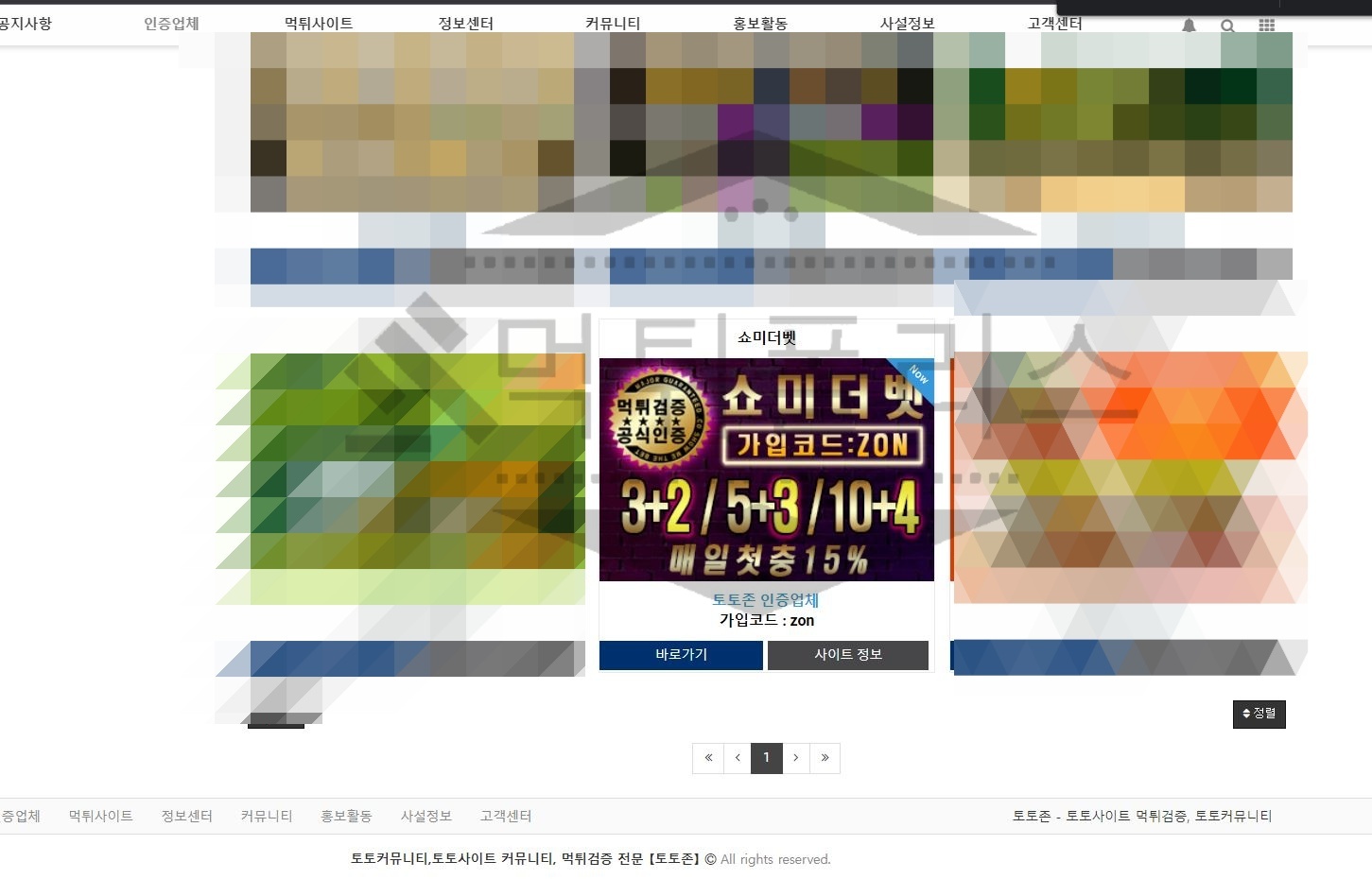 토토존 쇼미더벳 먹튀
