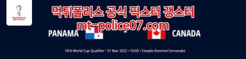 3월31일 월드컵 북중미예선 파나마 캐나다 분석 먹폴 갱스터