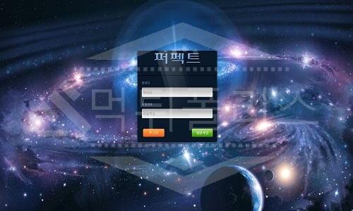 퍼펙트 신규사이트 먹튀폴리스에서 토토사이트 스포츠토토 먹튀검증중