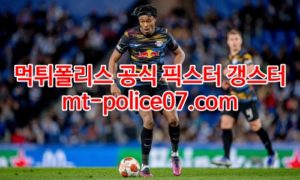4월29일 유로파리그 라이프치히 레인저스 분석 먹폴 갱스터