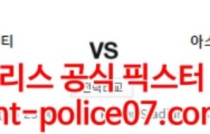 4월23일 프리미어리그 레스터시티 아스톤빌라 분석 먹폴 갱스터