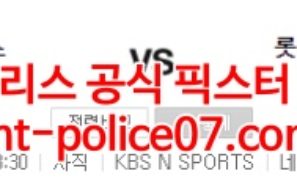4월8일 KBO 롯데 두산 분석 먹폴 갱스터