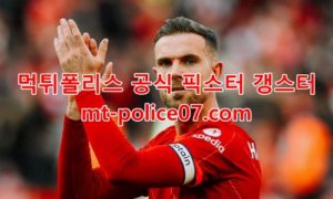 4월28일 챔피언스리그 리버풀 비야레알 분석 먹폴 갱스터