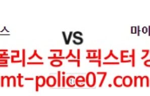4월6일 MLB 마이애미 세인트루이스 분석 먹폴 갱스터