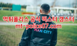 4월23일 프리미어리그 맨시티 왓포드 분석 먹폴 갱스터