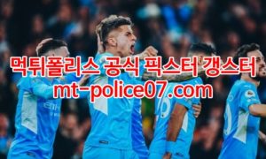 4월27일 챔피언스리그 맨시티 레알마드리드 분석 먹폴 갱스터