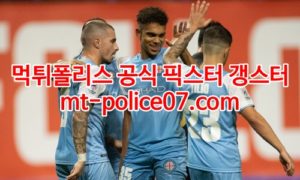 4월21일 아시아챔스 멜버른시티 전남 분석 먹폴 갱스터 4월21일 아시아챔스 멜버른시티 전남 분석 먹폴 갱스터