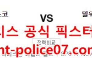 4월26일 MLB 밀워키 샌프란시스코 분석 먹폴 갱스터