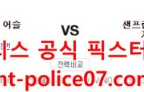 4월28일 MLB 샌프란시스코 오클랜드 분석 먹폴 갱스터