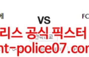 4월22일 라리가 소시에다드 바르셀로나 분석 먹폴 갱스터