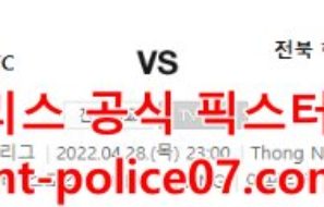4월28일 ACL 시드니 전북 분석 먹폴 갱스터