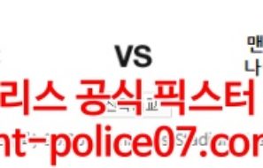4월23일 프리미어리그 아스날 맨유 분석 먹폴 갱스터